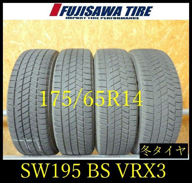【SW195】13E●送料無料●2024年製造 約7部山●BS BLIZZAK VRX3●175/65R14●4本 26104634