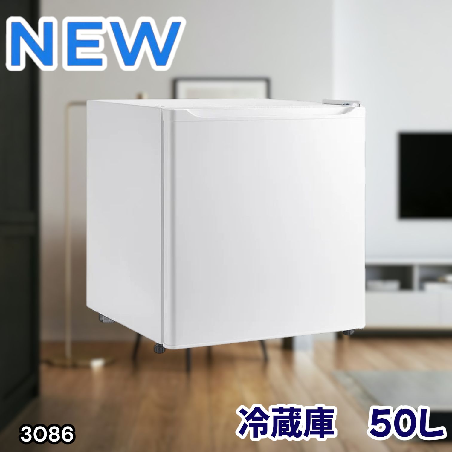 #3086 冷蔵庫 50L 小型 一人暮らし 両開き対応 静音 1ドア ミニ冷蔵庫 左右開き ホワイト 省エネ セカンド冷蔵庫 ※一部地域離島別途配送料有