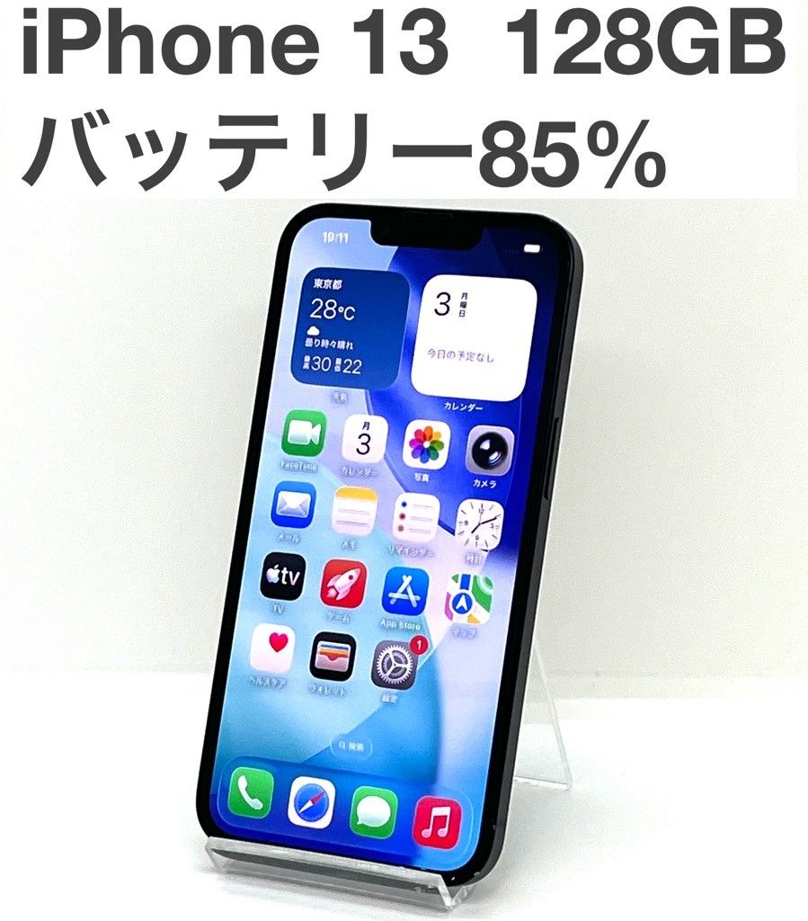 iPhone13 128GB au SIMフリー MLNC3J/A ミッドナイト A2431 iPhone 13 白ロム 初期化 スマホ本体 送料無料 中古 S652