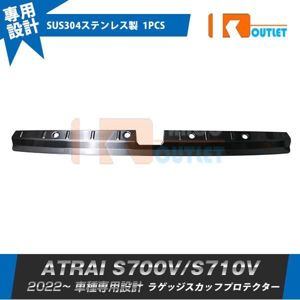 【5653】ダイハツ 新型 アトレー S700V/S710V 2022年〜 ラゲッジスカッフプロテクター ステップガード 黒 ステンレス製 傷付き防止 内装 1P