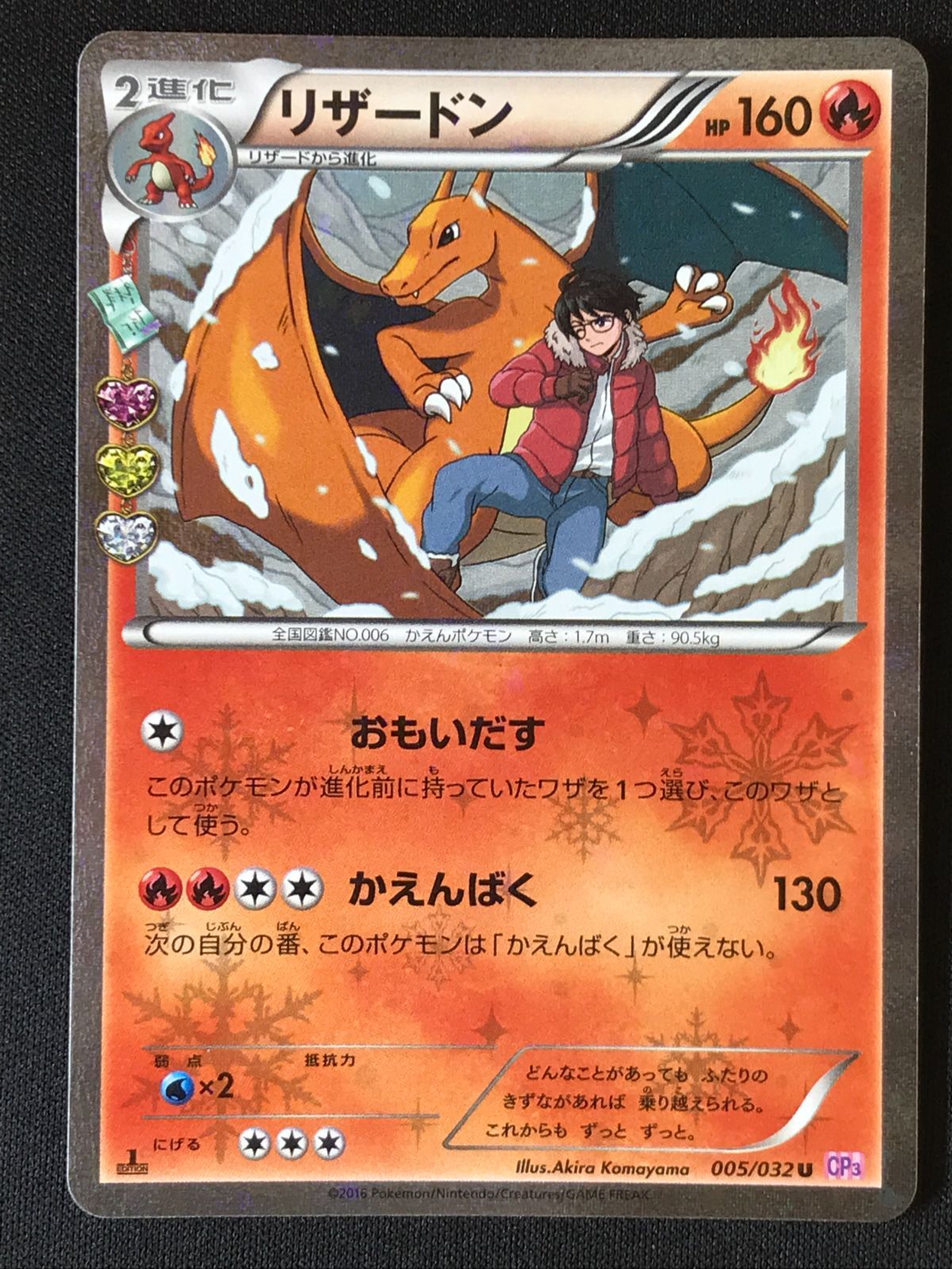 ポケモンカードゲーム ポケカ リザードン U CP3-005/032 ポケキュンコレクション トレカ TCG 264