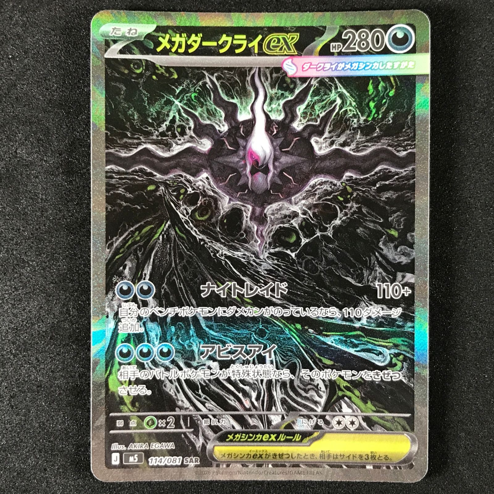 ★ポケモンカードゲーム アビスアイ 114/081 メガダークライex SAR