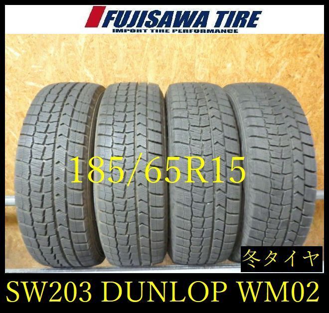 【SW203】28E●送料無料●2023年製造 約7.5~8部山●DUNLOP WINTERMAXX WM02●185/65R15●4本 26104645