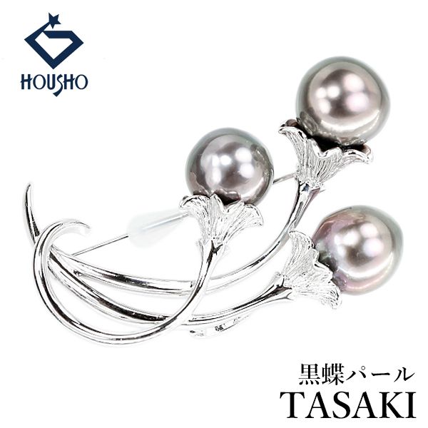 未使用美品　TASAKI 田崎真珠　黒真珠　シルバーブローチ タサキ 田崎真珠 黒蝶真珠(南洋真珠) ブローチ K14ホワイトゴールド