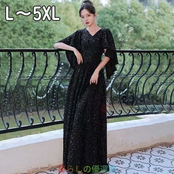 人気！ドレス 大人 ピアノイブニングドレス ミセス Vネック キラキラ パーティードレス フォーマル ファスナー L XL 2XL 3XL 4XL 5XLpdlf521 13,689円