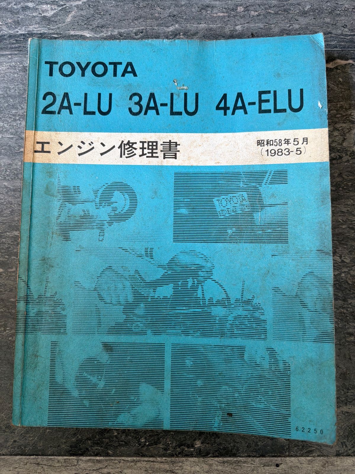 トヨタ　2A-LU 3A-LU 4A-ELU エンジン修理書
