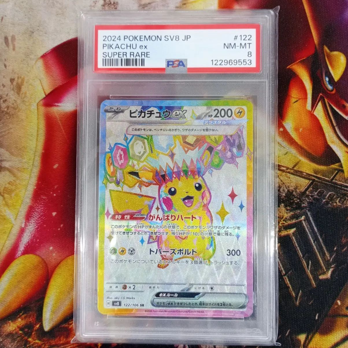 PSA8】ピカチュウex SR 122/106 超電ブレイカー - メルカリ