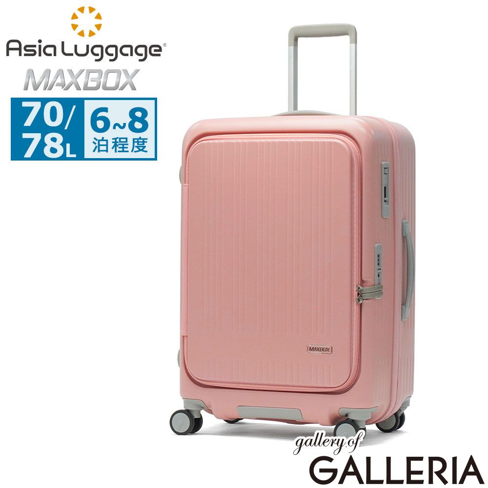アジアラゲージ スーツケース フロントオープン Asia Luggage MAX BOX 70+8L キャリーケース Mサイズ 拡張 TSAロック 6泊 7泊 8泊 軽量 静音 MX-8011-24W マットバーンコーラルピンク
