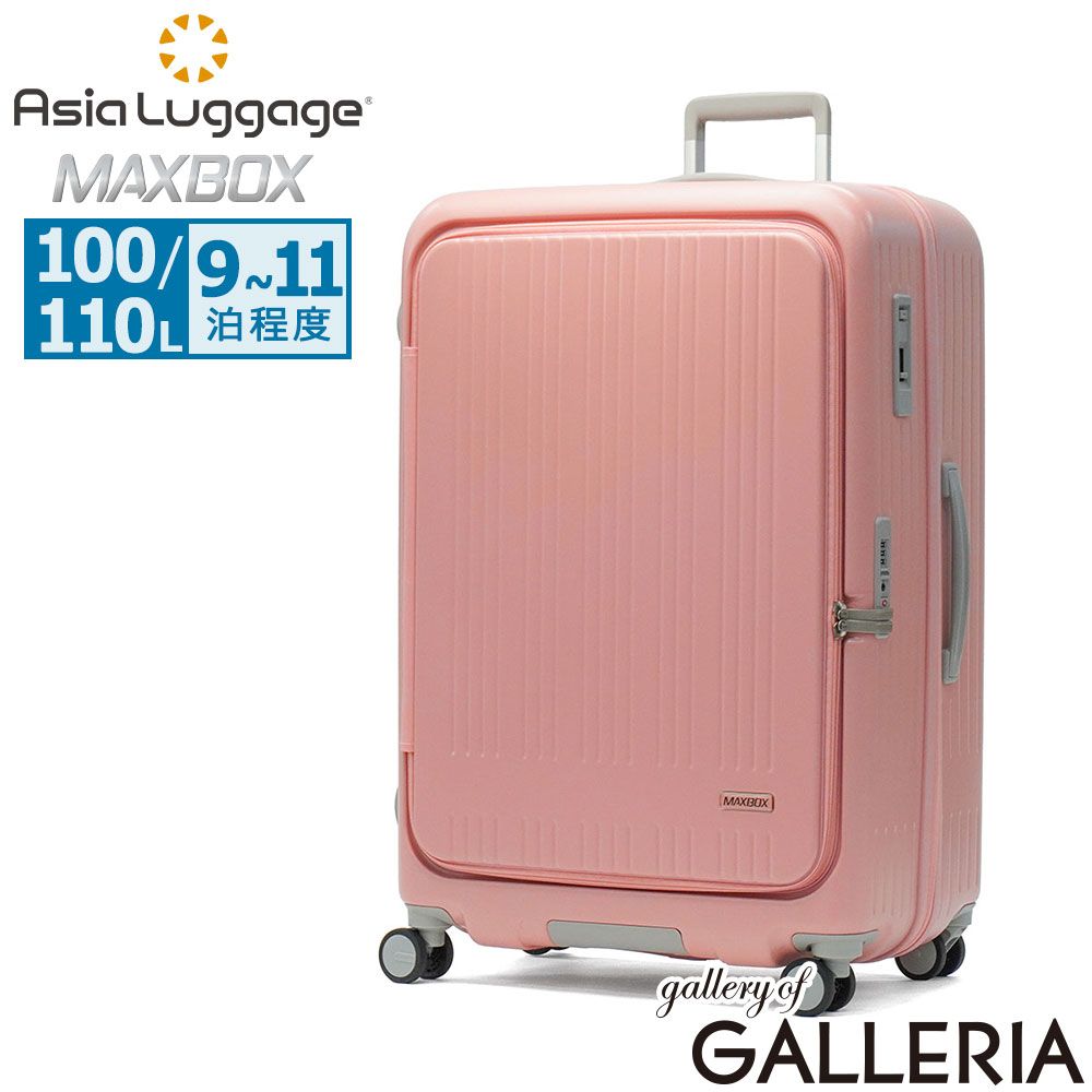 アジアラゲージ スーツケース フロントオープン Asia Luggage MAX BOX 100+10L キャリーケース Lサイズ 拡張 TSAロック 9泊 10泊 11泊 軽量 MX-8011-28W マットバーンコーラルピンク