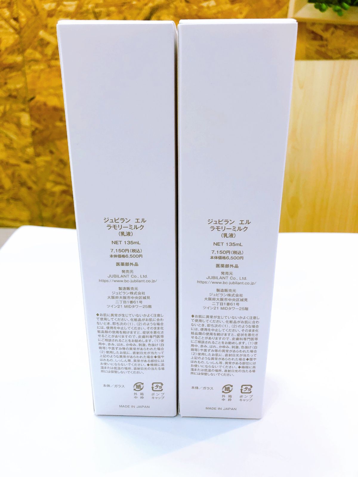 スキンケア・基礎化粧品 ジュビラン エル ラモリーミルク x2
