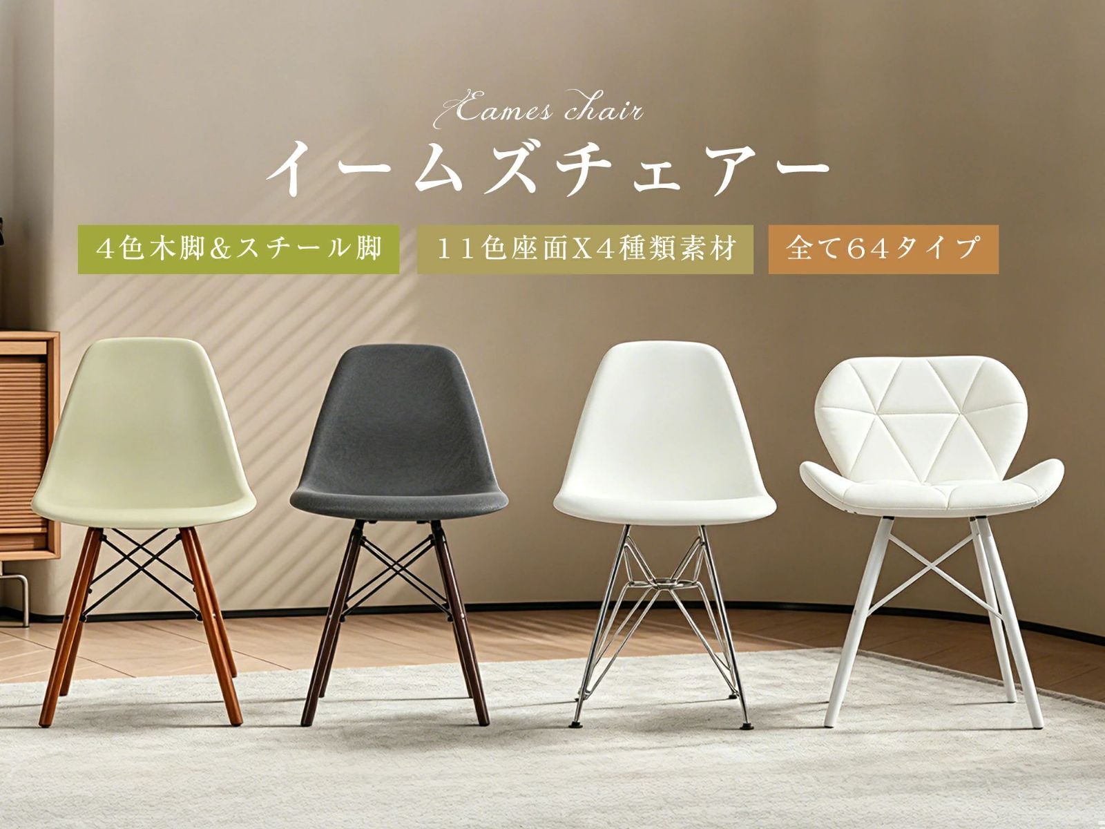 4脚【ホワイトPVC座面＆スチール脚】イームズチェア ダイニングチェア