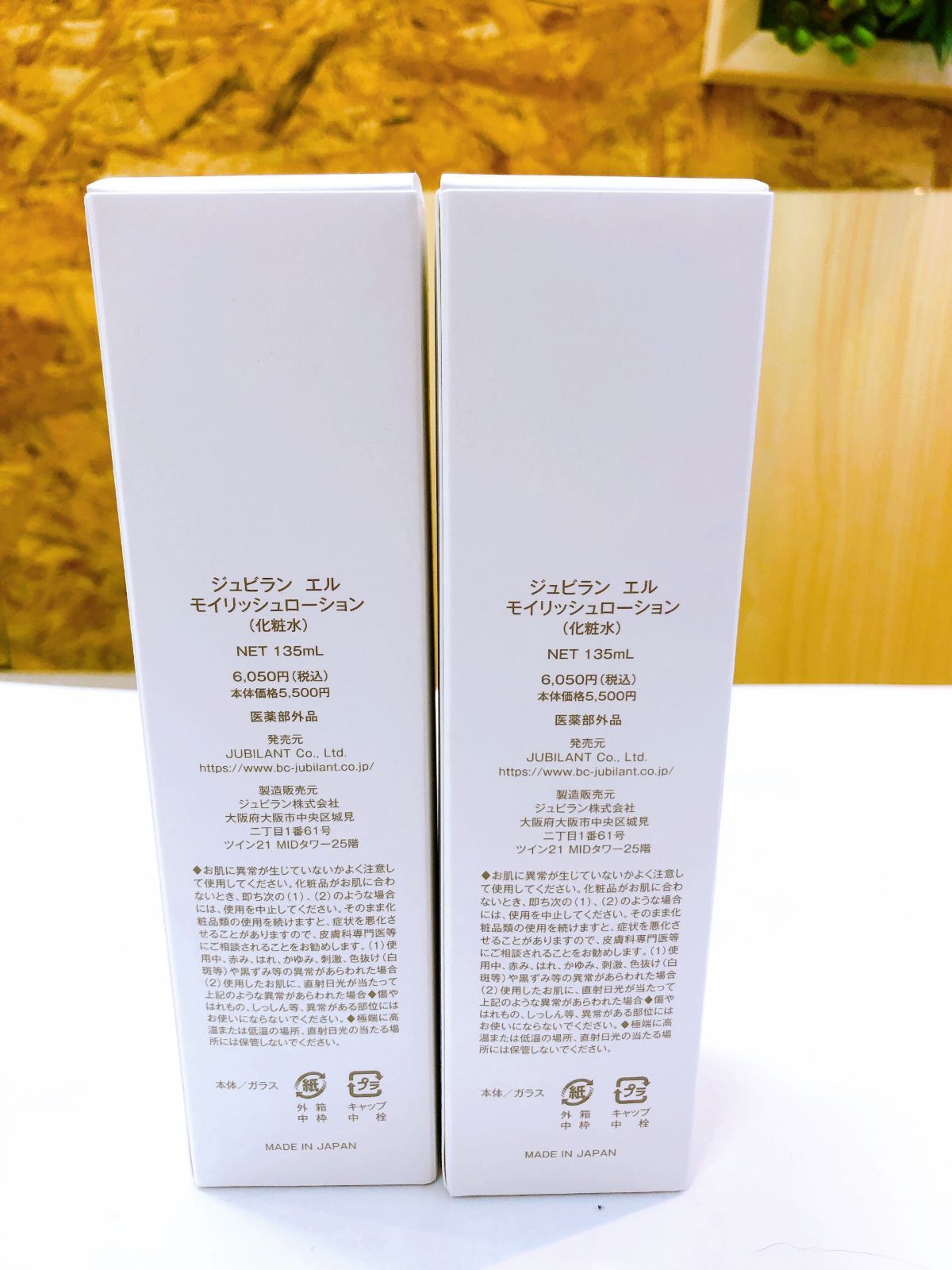 4874】☆新品未開封☆ ジュビラン 化粧水 エル モイリッシュローション