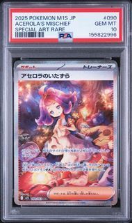 PSA10 アセロラのいたずら ACEROLA'S MISCHIEF #090 メガシンフォニア M1S SAR