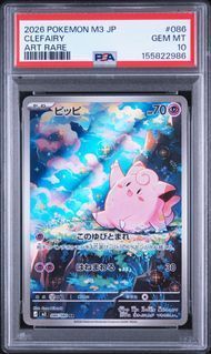 ピッピ AR PSA10 M3 086/080 ムニキスゼロ Clefairy PSA10 ピッピ CLEFAIRY #086 ムニキスゼロ M3 AR - メルカリ