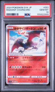PSA10 かがやくリザードン RADIANT CHARIZARD #001 デッキビルドBOX ステラミラクル SVK K