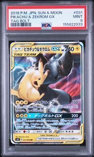 PSA9 ピカチュウ&ゼクロムGX PIKACHU & ZEKROM GX #031 タッグボルト SM9 RR