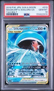 PSA10 コイキング&ホエルオーGX MAGIKARP & WAILORD GX #019 タッグボルト SM9 RR