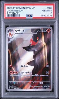 PSA10 リザード CHARMELEON #169 ポケモンカード151 SV2a AR - メルカリ