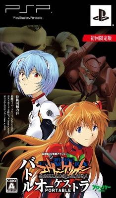 新世紀エヴァンゲリオン バトルオーケストラ PORTABLE(限定版)