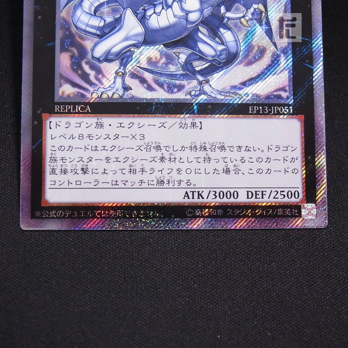 エクストラシークレット 伝説の白き龍 EP13 / TA25205