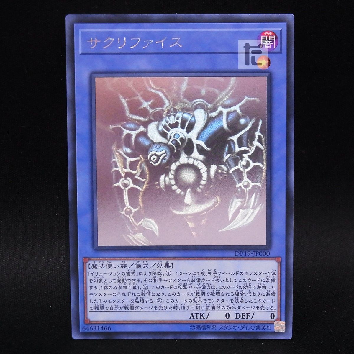 ホログラフィック サクリファイス DP19 / TA25220 - メルカリ