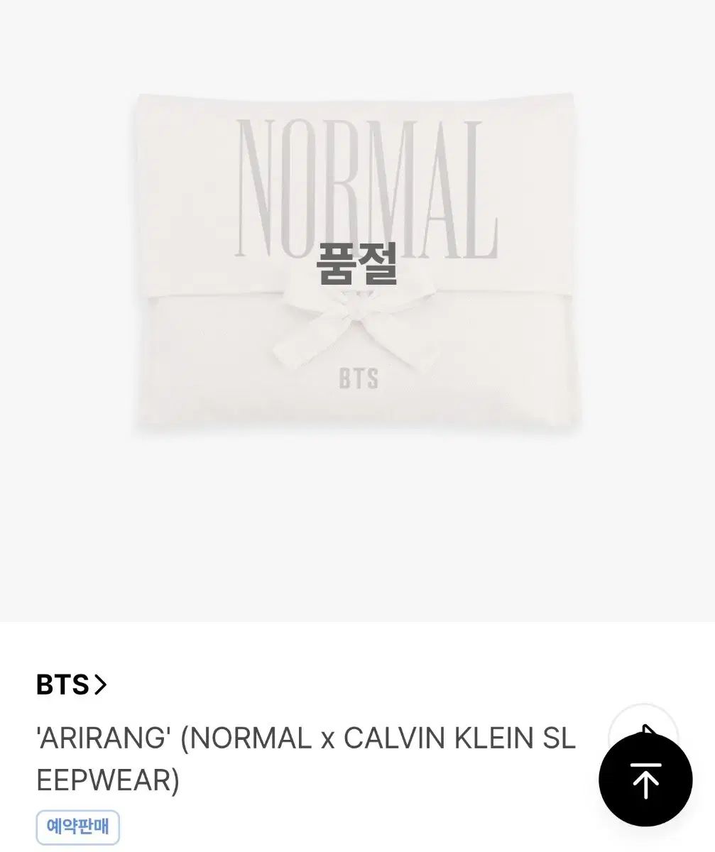 配送地変更)BTS 防弾 アリ랑 カルバン ノーマル パジャマ セット