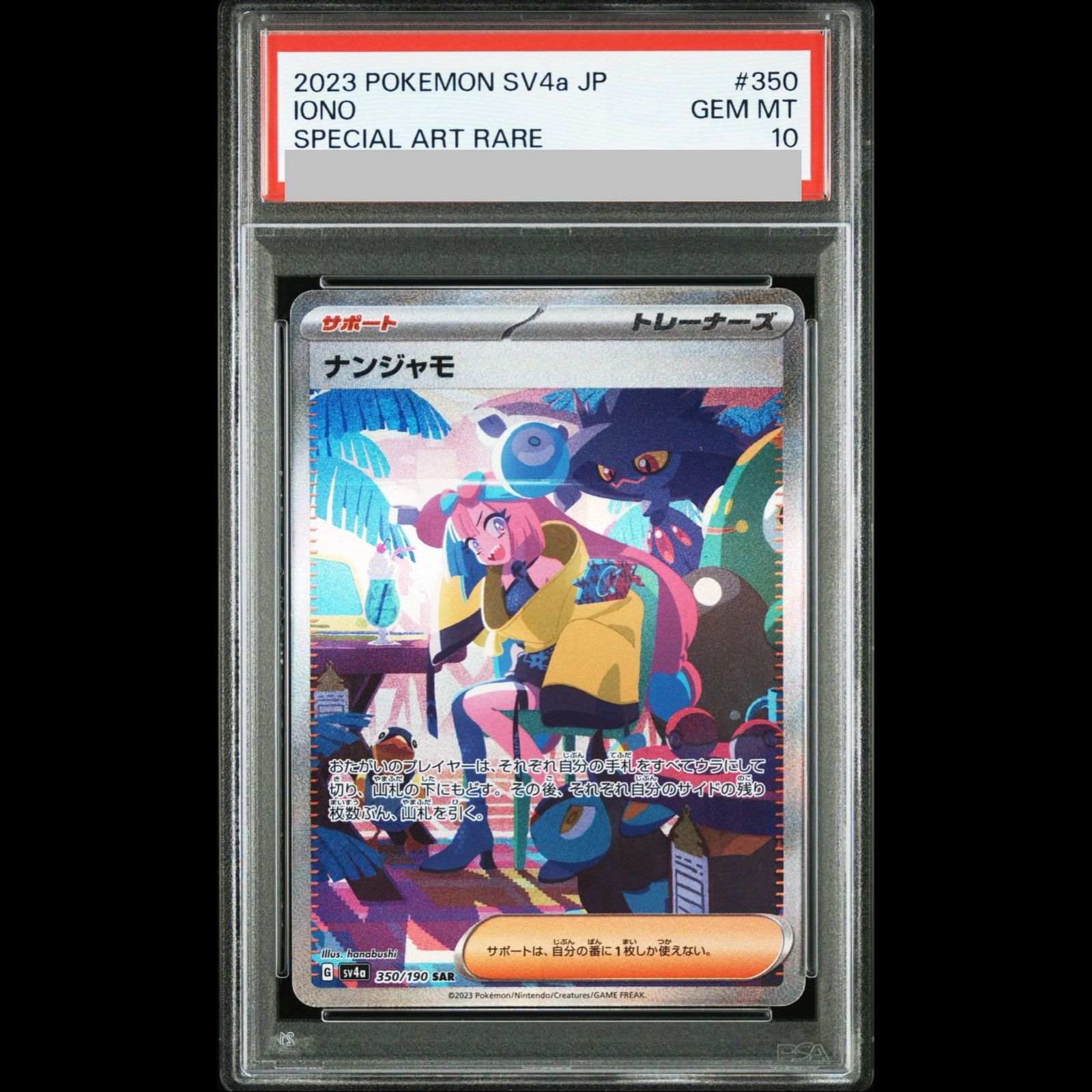 【PSA10】ナンジャモ SAR 350/190 1枚