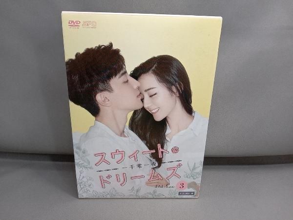 DVD スウィート・ドリームズ~一千零一夜~ DVD-BOX3