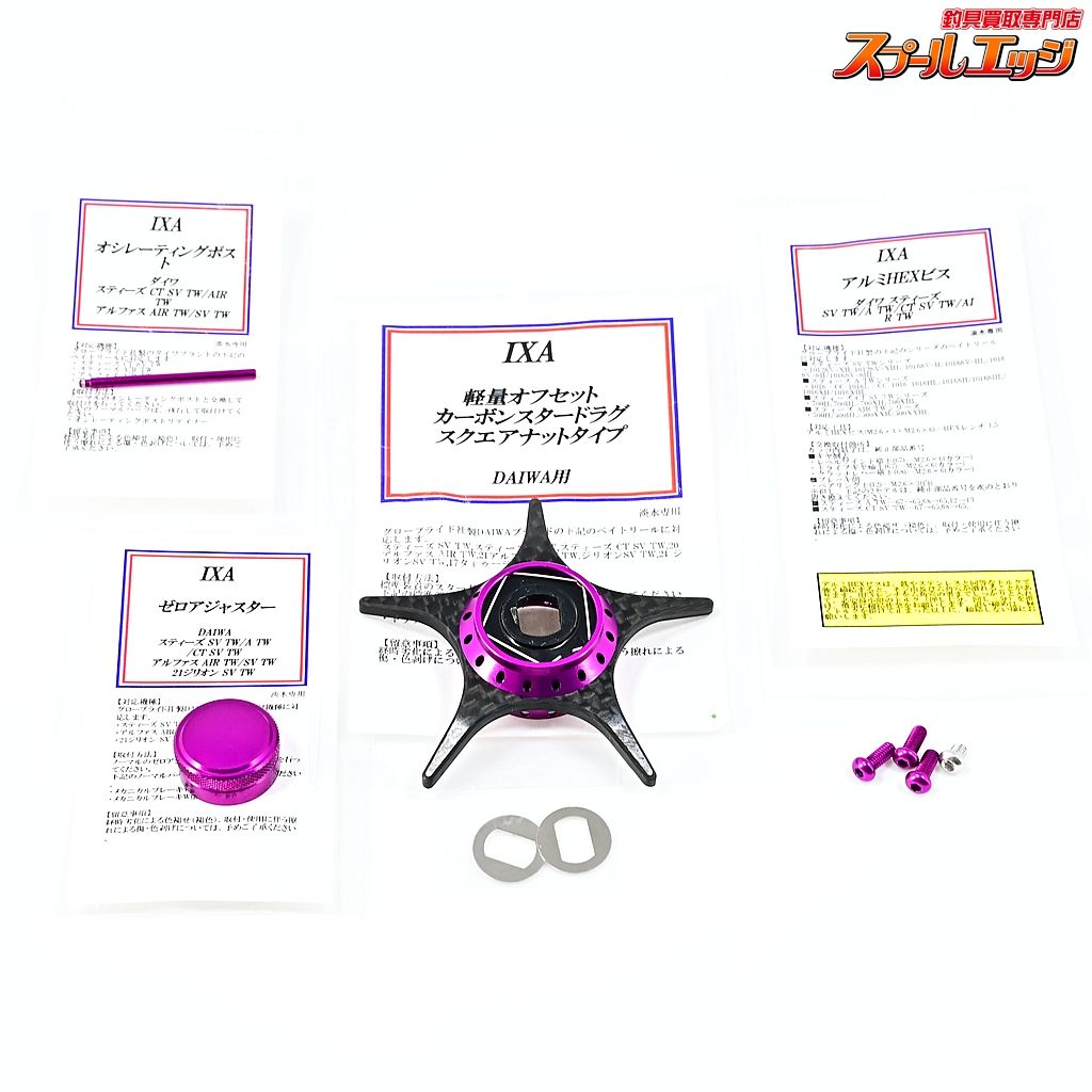 ★☆【KTF】 IXA 軽量オフセット カーボンスタードラグ スクエアナットタイプ パープル ダイワ用 オシレーティングポスト★☆m46361