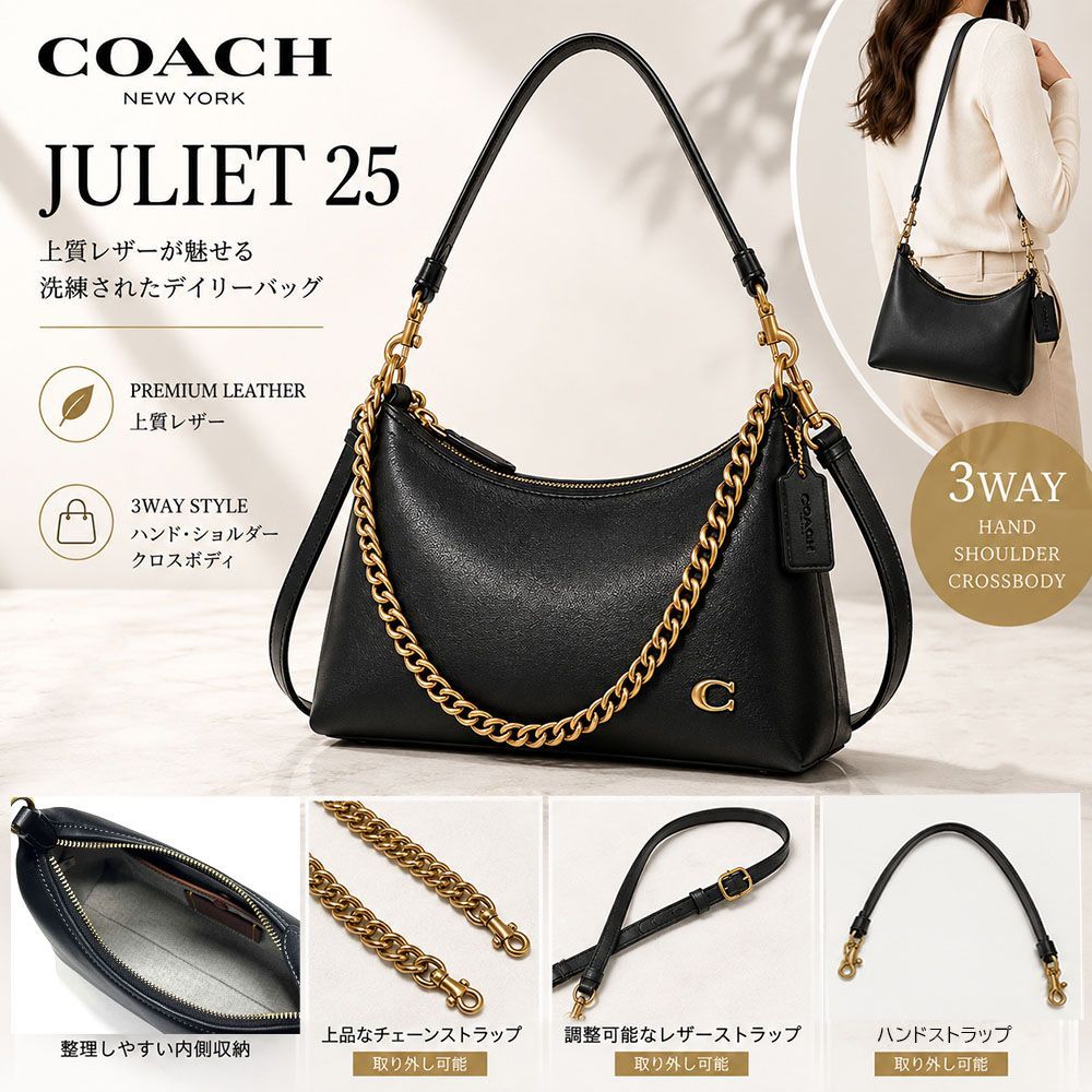 新品 COACH コーチ JULIET 25 ジュリエット ショルダーバッグ レディース CDZ64 ブラック グラブタンレザー チェーンストラップ 3WAY クロスボディ ハンドバッグ