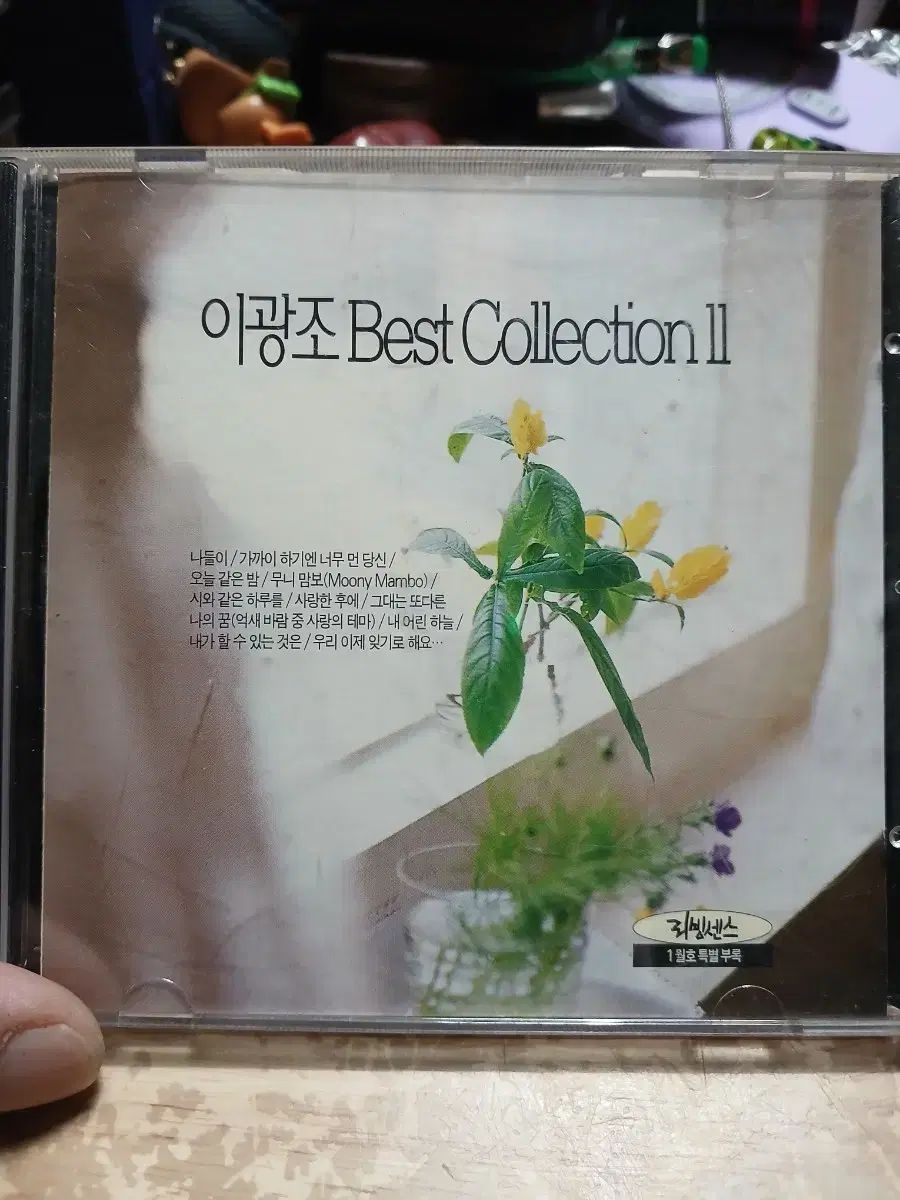 イ・グァンジョ BestCollectionll リビングセンス 1 月刊付録 CD