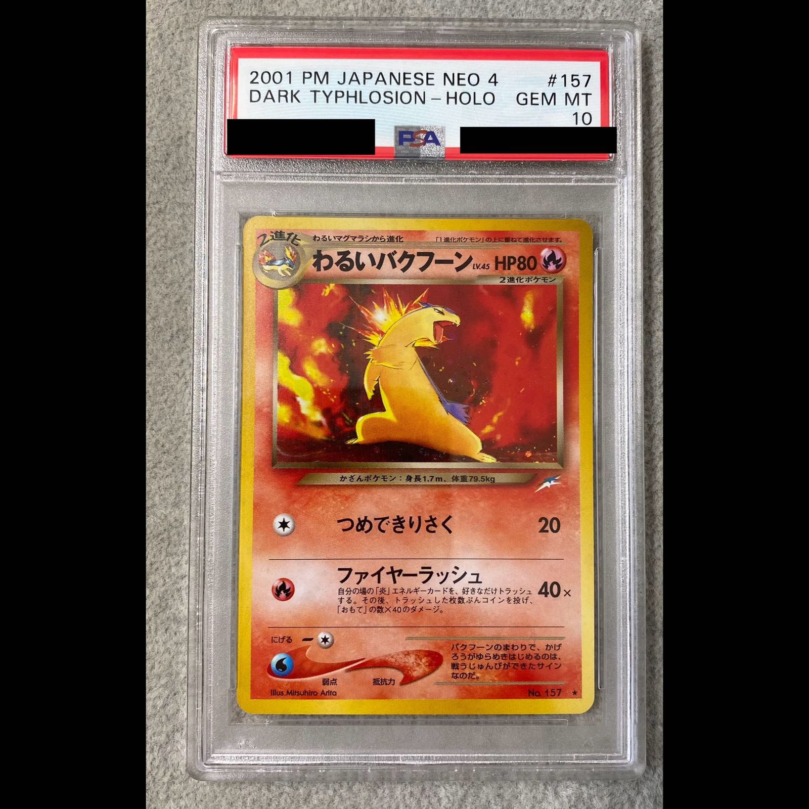 【PSA10】わるいバクフーン 旧裏 ★ 1枚 58,586円