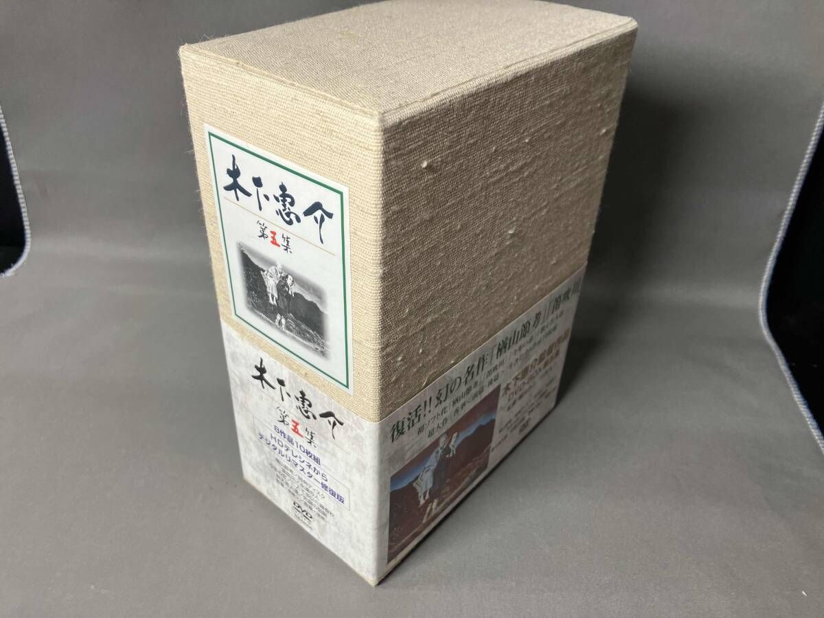 外箱汚れアリ DVD 木下惠介 DVD-BOX 第五集