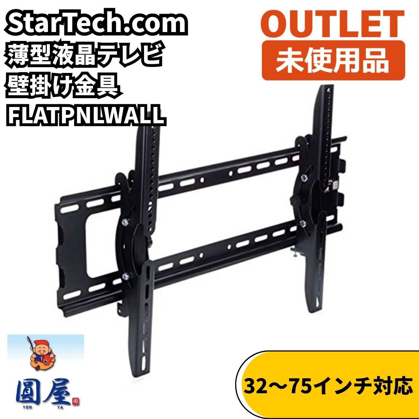 StarTech.com FLATPNLWALL 薄型液晶テレビ壁掛け金具 32~75インチ対応 耐荷重75kg 未使用品 愛知在庫