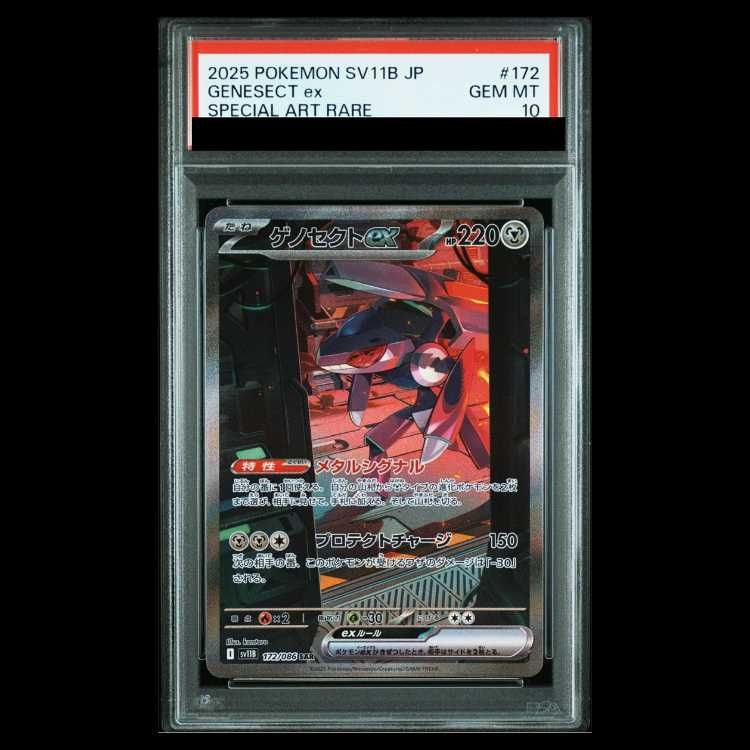 PSA10】ゲノセクトex SAR 172/086 1枚 - メルカリ