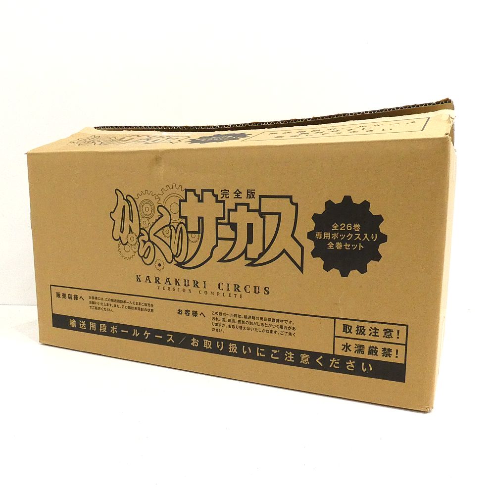 【小牧店】からくりサーカス完全版 全26巻 専用ボックス入り 全巻セット　藤田和日郎 【I207-6402】