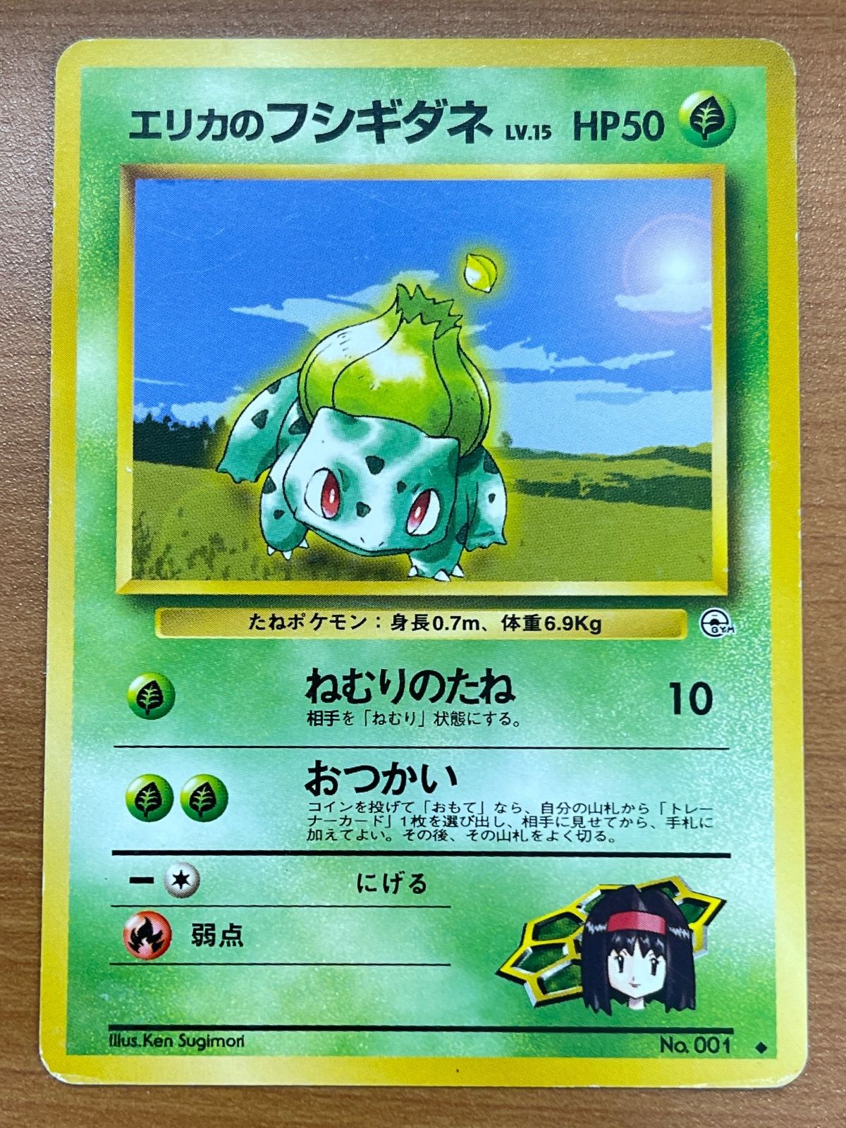 ポケモンカード フシギダネ LV.15 No.001 (旧裏) 【公式通販】