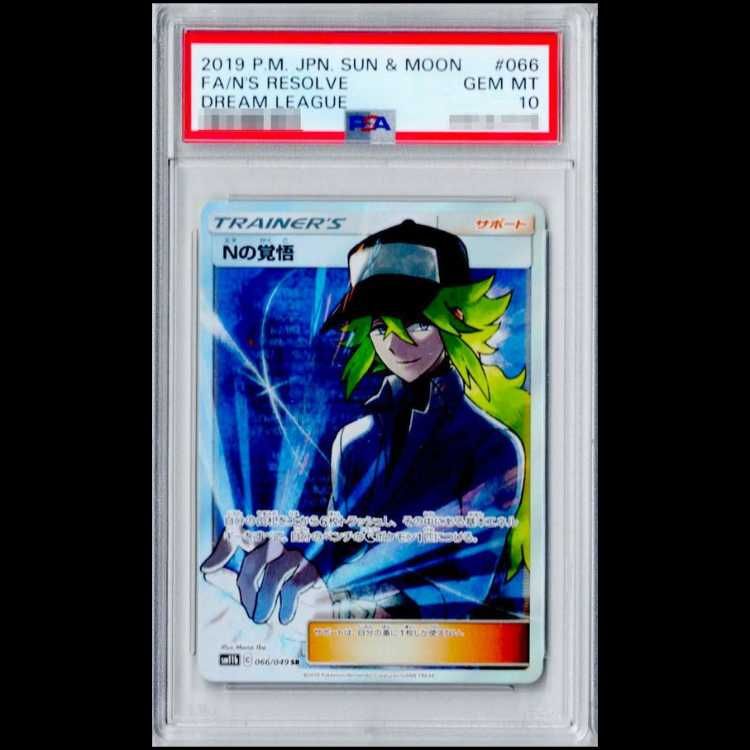 PSA10】Nの覚悟 SR 066/049 1枚 - メルカリ