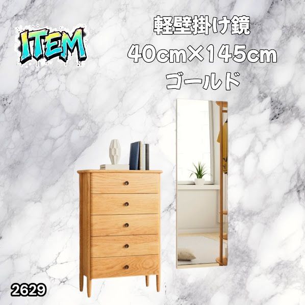 #2629 軽量 壁掛け 割れない鏡 幅40cm×高さ145cm ゴールド フィルム ミラー 鏡 全身鏡 姿見 ダンス 練習 大きい 安全 防災 地震対策 ※一部地域離島別途配送料有 7,120円