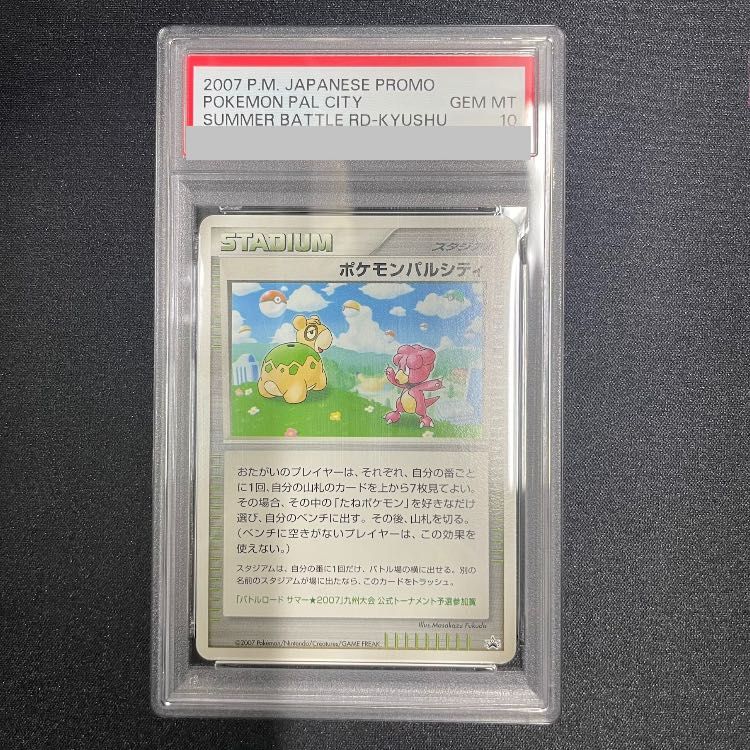 【PSA10】ポケモンパルシティ ｢バトルロード サマー★2007｣（九州大会） (プロモ) {-} [-] 1枚