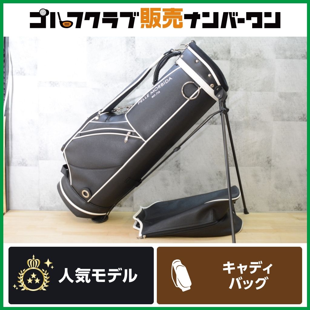【高級感 軽量】ぺッレモルビダ キャディバッグ ブラック 47インチ対応 5分割 約3.7㎏ PELLE MORBIDA GOLF
