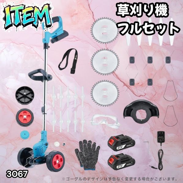 #3067 草刈り機 フルセット Bセット 充電式 コードレス 草刈り機 角度調整 替刃付き 枝切り 芝生庭 畑 雑草 草 植木 刈払機 伸縮 長さ114～140cm ※一部地域離島別途配送料有 6,840円