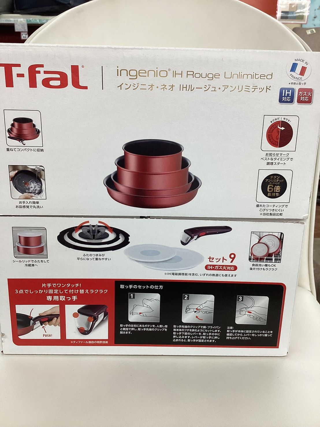 【新品未開封】ティファール インジニオ・ネオ IHルージュ・アンリミテッド セット9 8,400円
