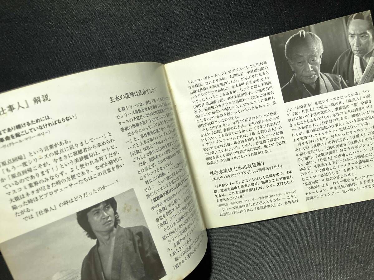 DVD DVD 必殺仕事人 一掛之巻(初回限定生産版) 藤田まこと・伊吹