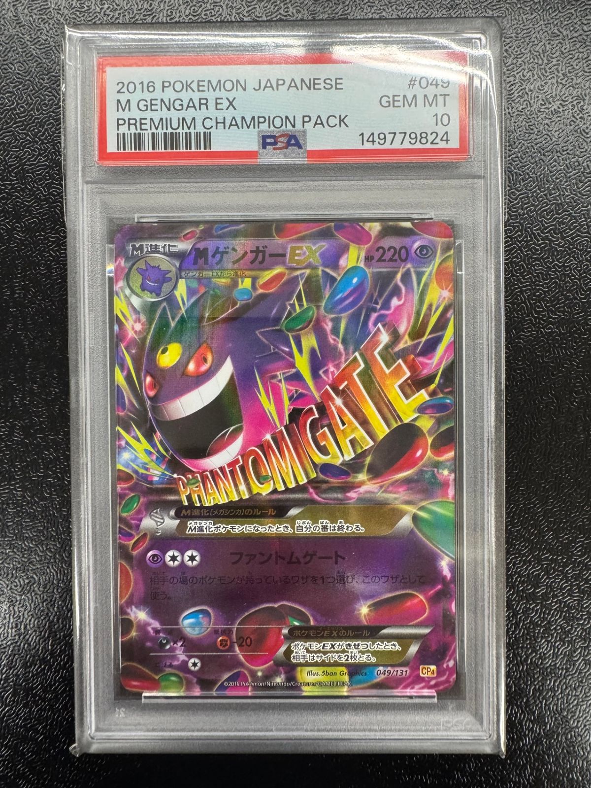 【鑑定品PSA10】MゲンガーEX049/131 ITI8GO8FEX6W 50,880円