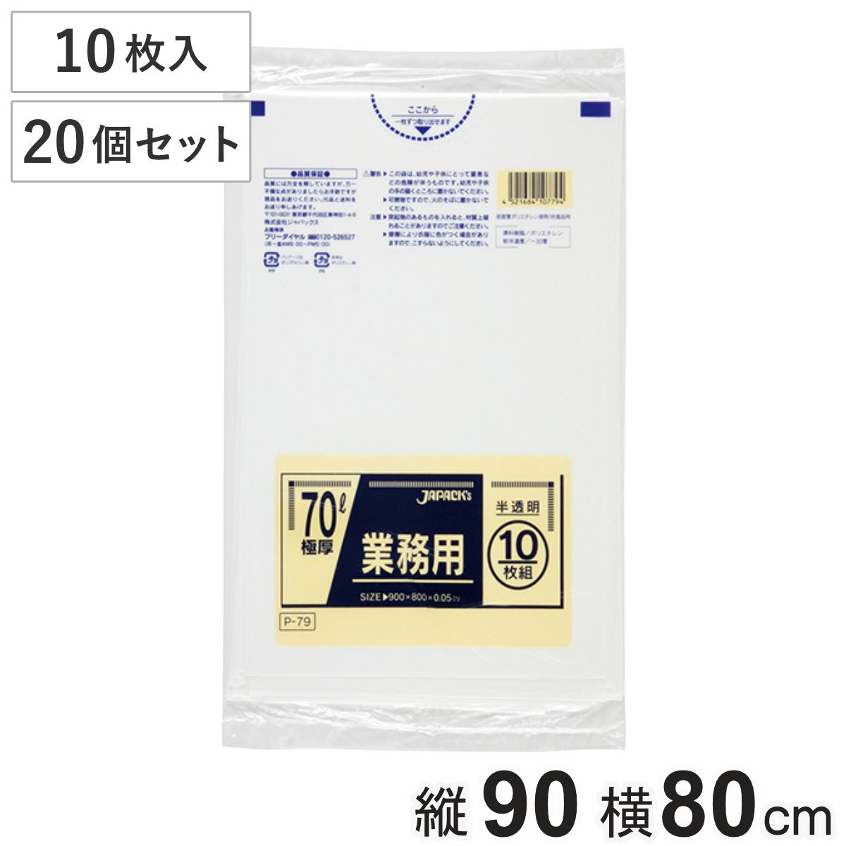 ゴミ袋 ポリ袋70L 半透明 10枚入り 20個セット 200枚 （ ポリ袋 ごみ袋 70リットル 200枚セット ゴミ 袋 縦90cm 横80cm ポリエチレン キッチン リビング 消耗品 常備品 破れにくい )
