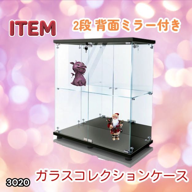 #3020 ショーケース ガラスケース 背面ミラー付き 2段 両扉タイプ ブラック 黒色 鍵付き コレクションケース フィギュア 棚 ショーケース キャビネット 大型 ※一部地域離島別途配送料有