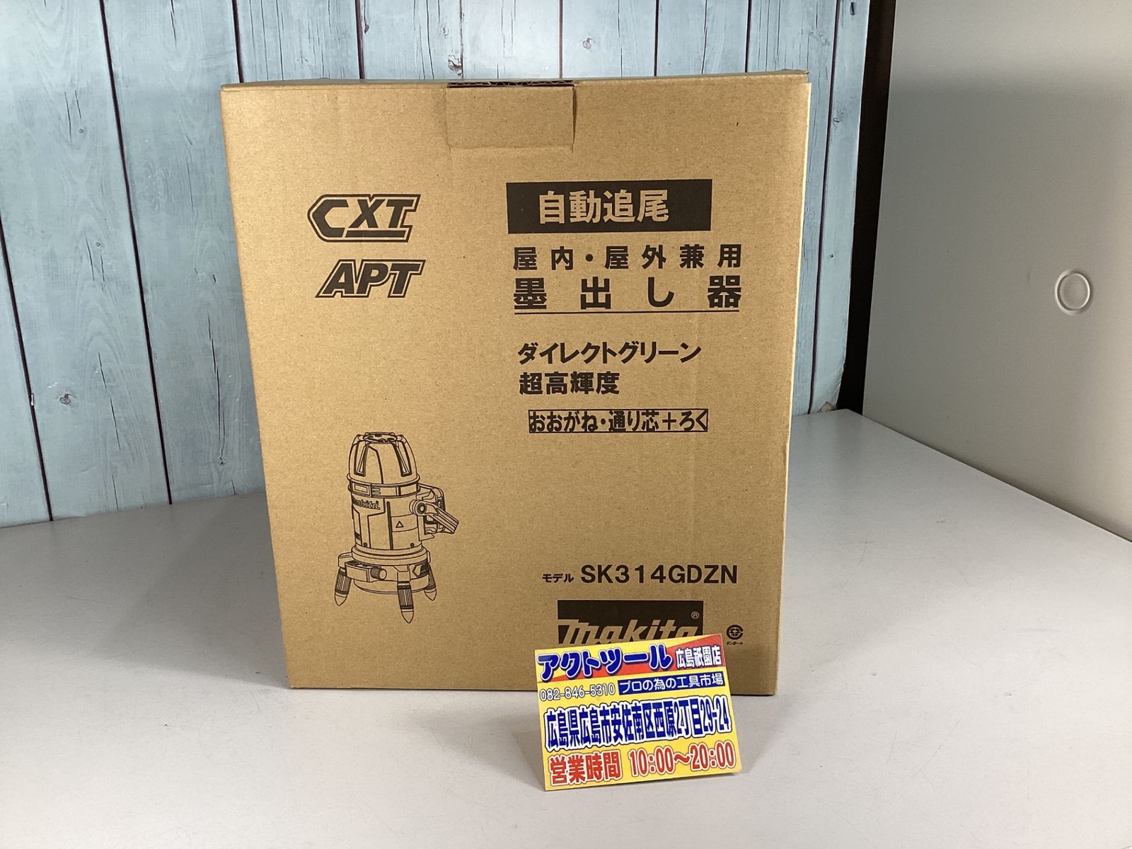 【未使用品(店頭展示品)】 マキタ(makita) レーザー墨出し器 SK314GDZN アクトツール広島