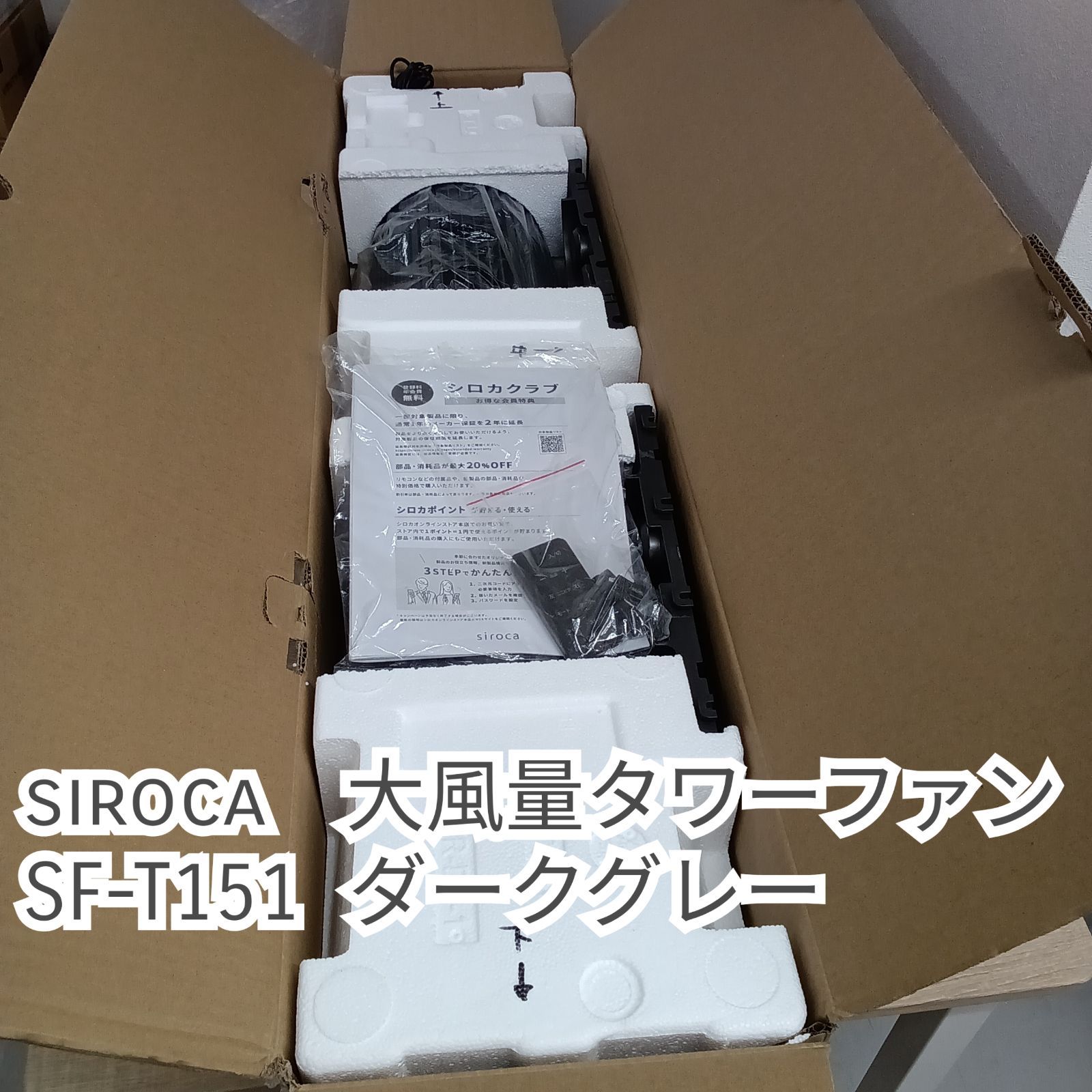 ★リユースのサカイ横浜南店★ Siroca 大風量タワーファン SF-T151 26年製 管理0804-04 8,140円
