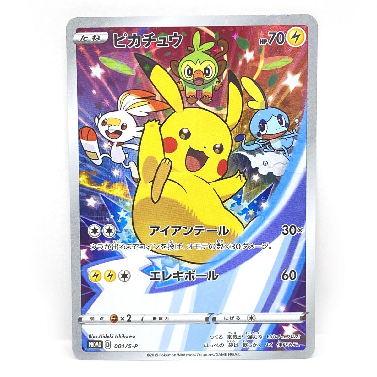 ポケモンカード ピカチュウ 001/S-P プロモ ※中古 7,700円